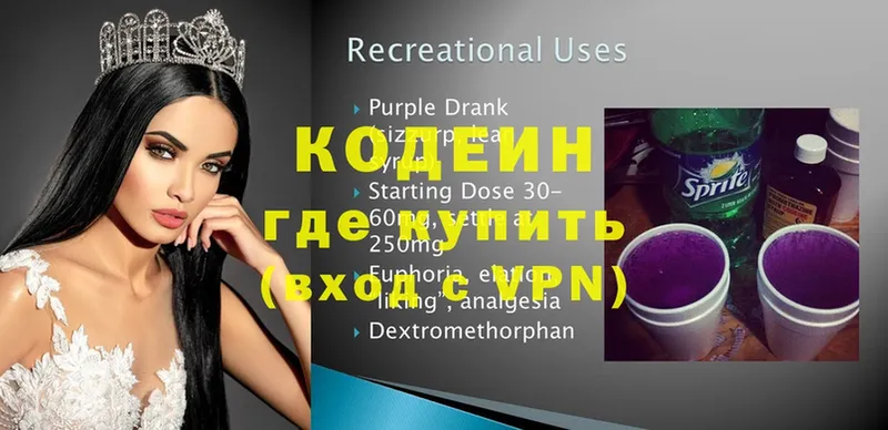 Codein Purple Drank  купить наркоту  Поворино 